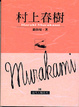 Cover of 村上春樹=Haruki Murakami