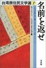 名前を返せ : モㄧナノソ/トパス.タナピマ集