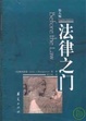 Cover of 法律之门