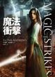 Cover of 魔法衝擊 Magic Strikes