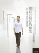 Cover of 做自己最好的醫生