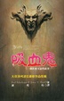 Cover of 吸血鬼