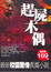 Cover of "趕屍木偶"
