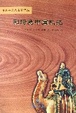 Cover of 利玛窦中国札记