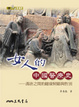 Cover of 女人的中國醫療史