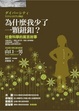 Cover of 為什麼我少了一顆鈕釦？