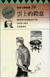 Cover of 雲上的殺意
