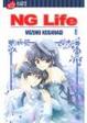 Cover of NG Life 8