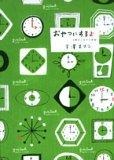 おやつにするよ―3時のごちそう手帖的圖像
