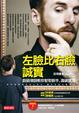 Cover of 左臉比右臉誠實