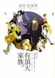 Cover of 有頂天家族