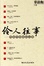 Cover of "伶人往事"