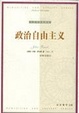 Cover of 政治自由主义