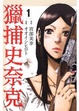 Cover of 獵捕史奈克 01