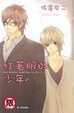Cover of 紅著眼的少年