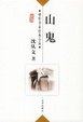 Cover of 沈从文