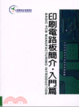 Cover of 印刷電路板簡介