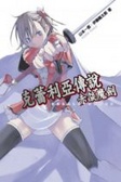 克蕾利亞傳說 赤燄魔劍