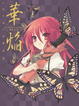 Cover of いとうのいぢ畫集Ⅱ