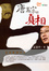 Cover of 唐高宗的真相
