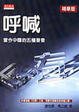 Cover of 呼喊