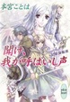 Cover of 聞け、我が呼ばいし声