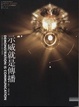 Cover of 示威就是傳播