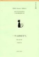 Cover of 一个人的好天气