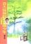 Cover of "春天窗前的七十歲少年"