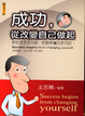 Cover of 成功