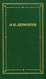 Cover of Полное собрание стихотворениий
