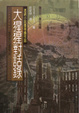 Cover of 大猩猩對話錄
