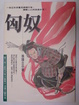 Cover of 匈奴