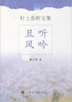 Cover of 且听风吟