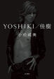 Cover of YOSHIKI/佳樹