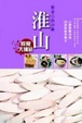 Cover of 餐桌上的中藥