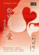 Cover of 你可以，愛