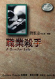 Cover of 職業殺手