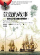 Cover of 荳蔻的故事