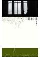 Cover of 目的地上海
