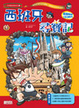 Cover of 世界歷史探險(15)
