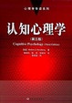 Cover of 认知心理学