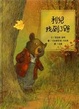 Cover of 利兒找到了路