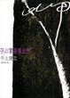 Cover of 岬