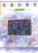 Cover of 情濃訓導室