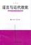 Cover of 谣言与近代教案