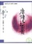 Cover of '唐詩三百首'
