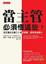 Cover of "當主管，必須懂這些！"