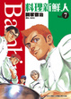 Cover of 料理新鮮人 7