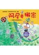 Cover of 阿尼要搬家
